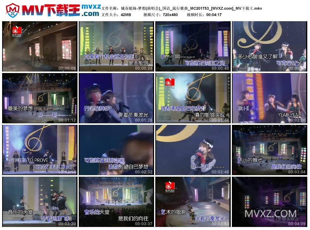 城市姐妹-梦想(演唱会)_国语_流行歌曲_MC201753